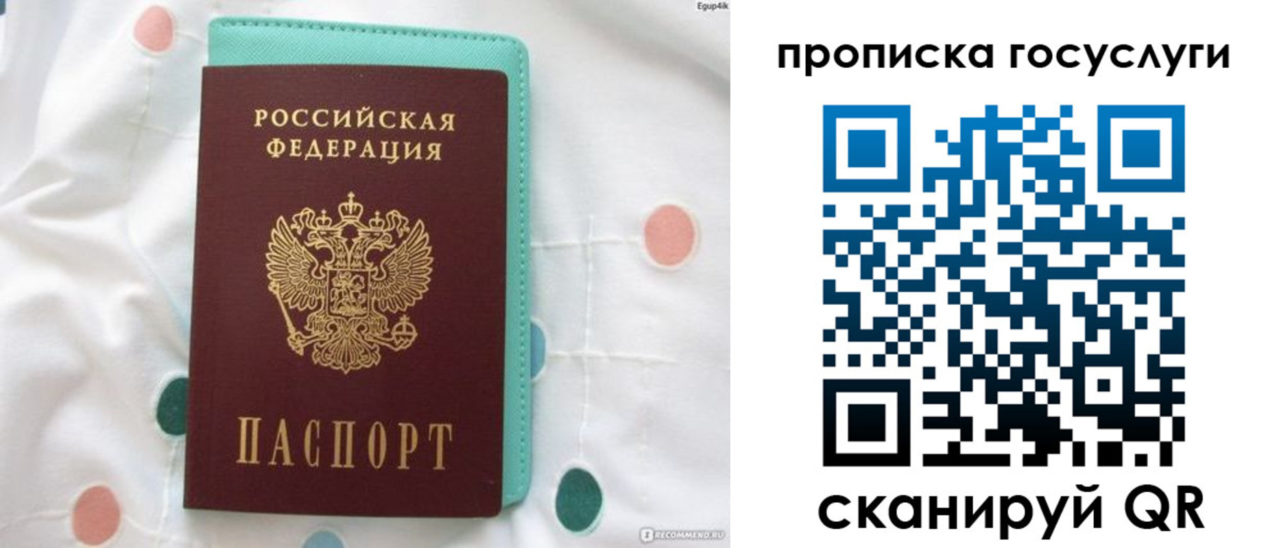 прописка для кредита в Благовещенске