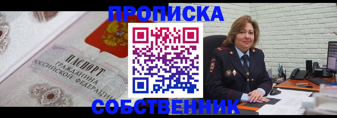 временная регистрация для школы в Благовещенске
