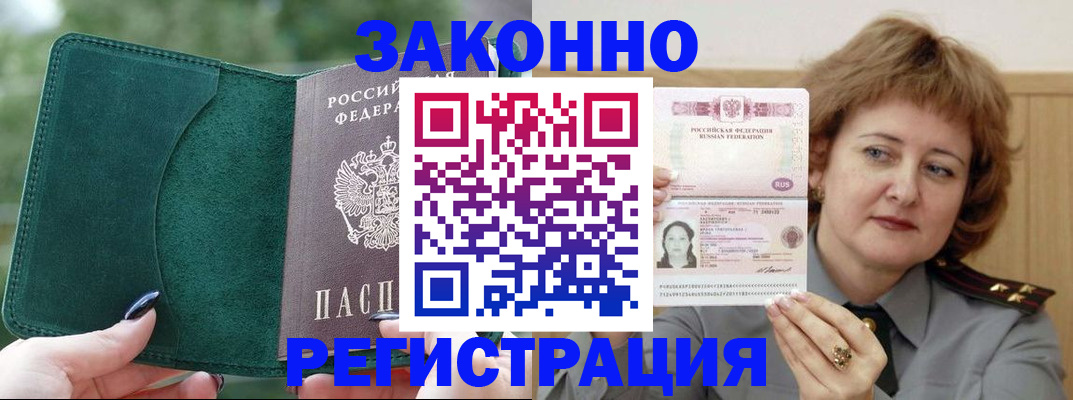 временная регистрация гарантия в Благовещенске