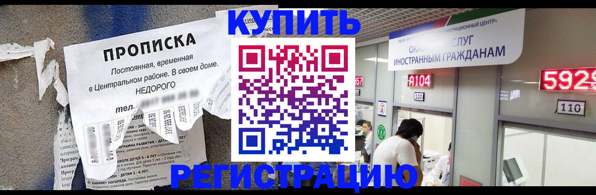 прописка в квартире в Благовещенске