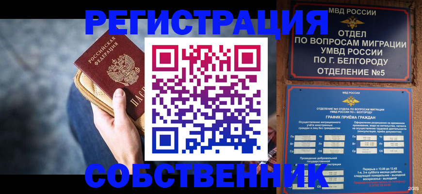 временная регистрация гарантия в Благовещенске