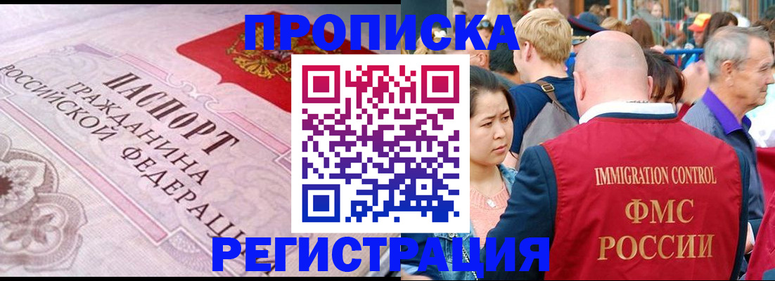 прописка иностранных граждан в Благовещенске