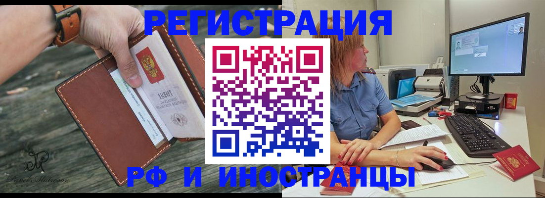 временная регистрация собственник в Благовещенске